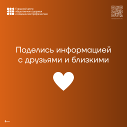 Городской центр общественного здоровья и медицинской профилактики