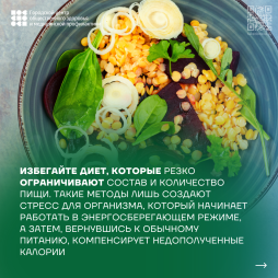 Здоровое питание