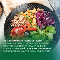 Здоровое питание