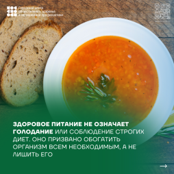 Здоровое питание