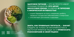 Здоровое питание